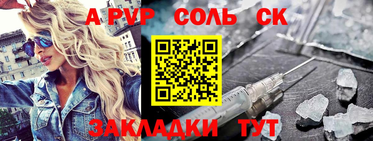 Альфа ПВП Crystall Вязьма