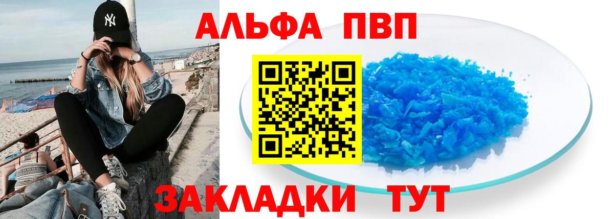 Alpha PVP крисы CK  Вход с VPN  закладки  Вязьма  APVP СК КРИС  A-PVP 