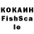 Кокаин Fish Scale Rauan Kenen