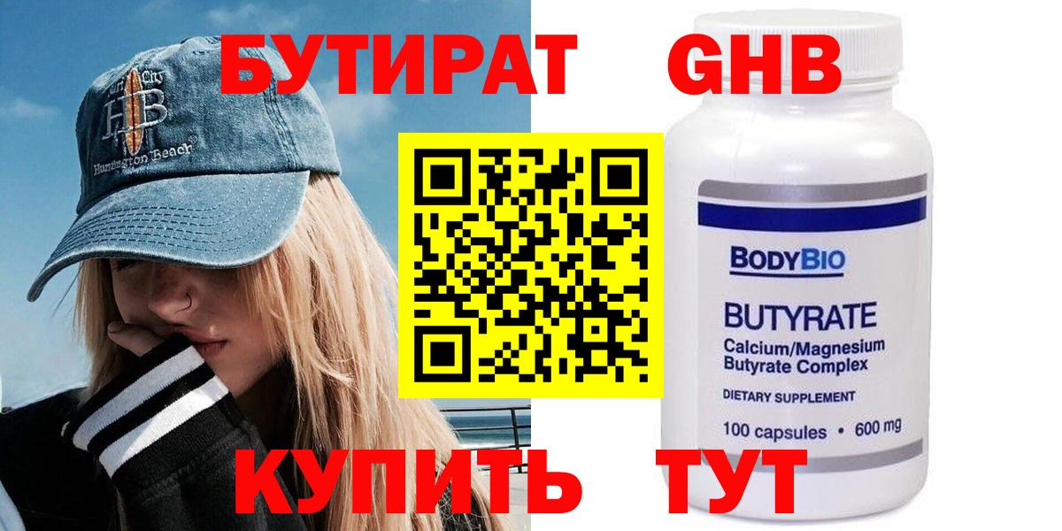 Бутират оксана  БУТИРАТ  Вязьма 