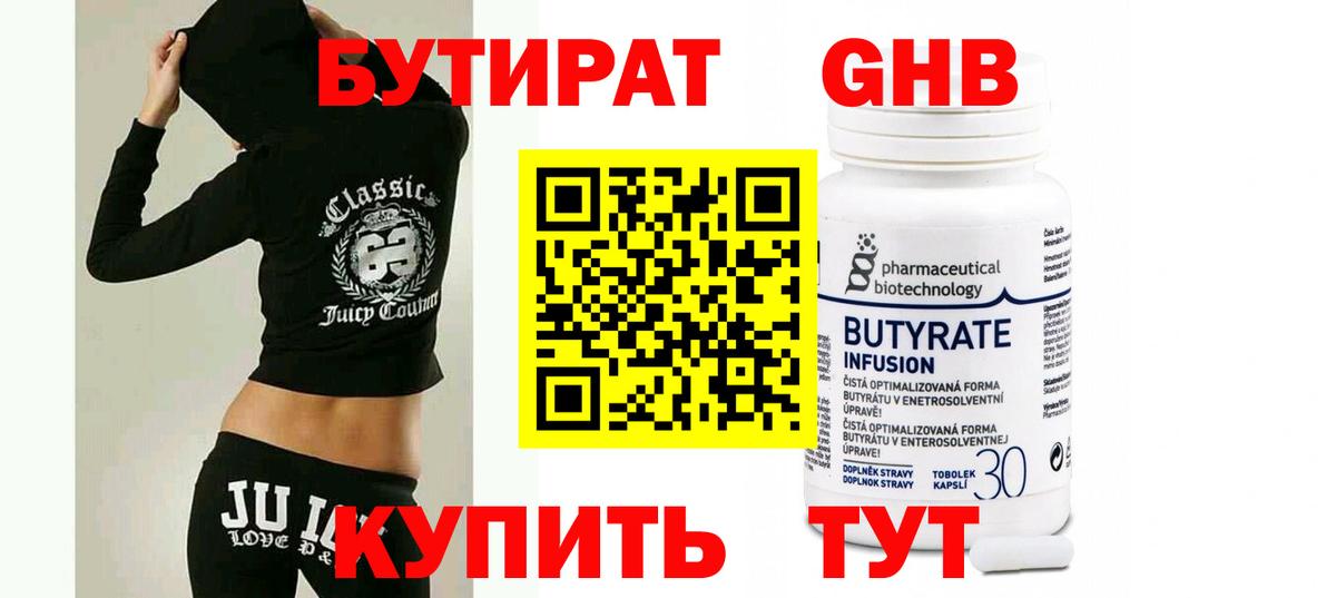 БУТИРАТ бутандиол Вязьма