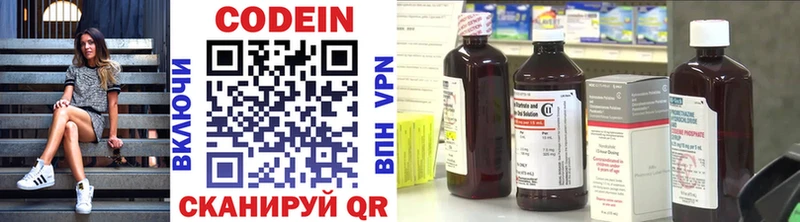 Codein напиток Lean (лин)  Вязьма 