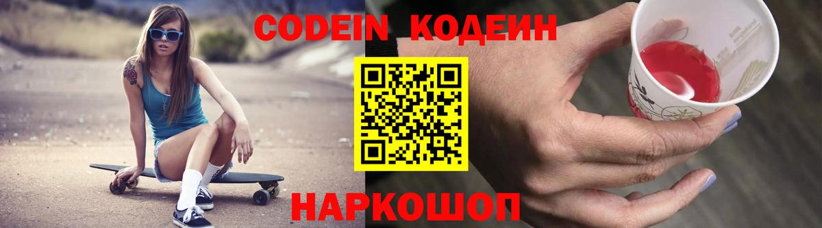 Codein Purple Drank  Вход с VPN  Вязьма 