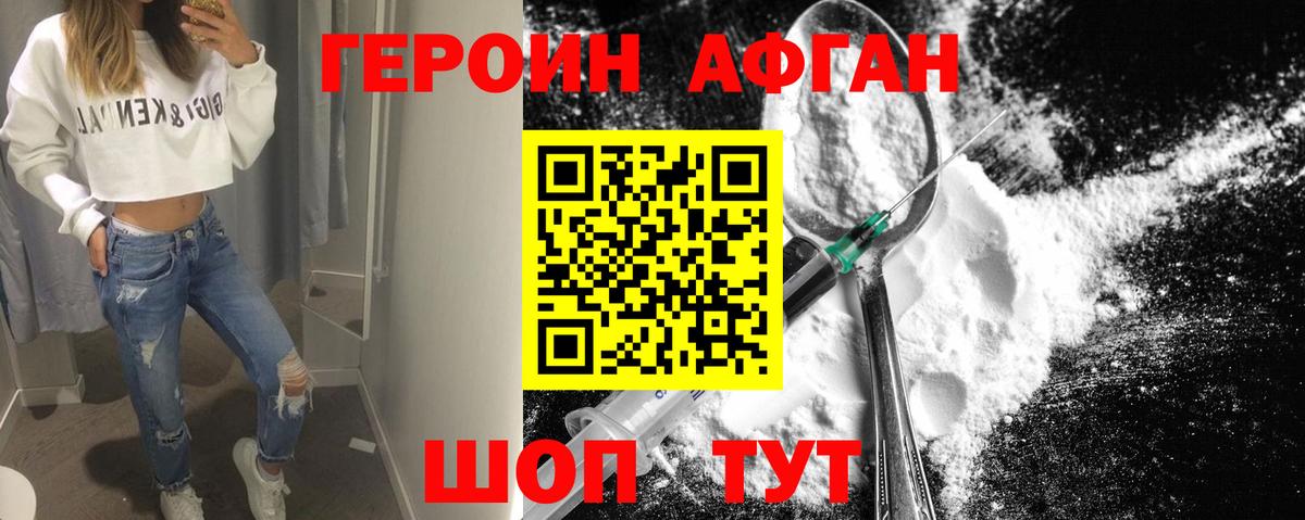 Героин герыч Вязьма