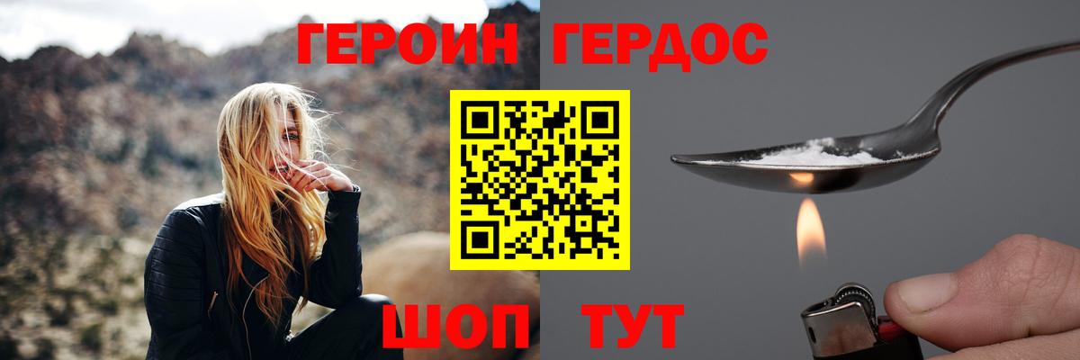Героин  Вязьма  ГЕРОИН герыч 