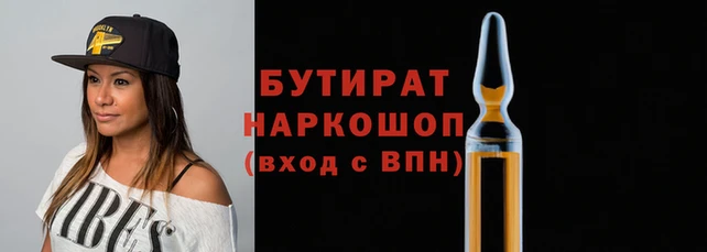 бутират Грязи
