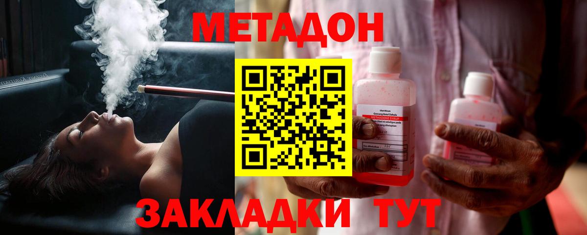 МЕТАДОН methadone  Метадон белоснежный  Вязьма 
