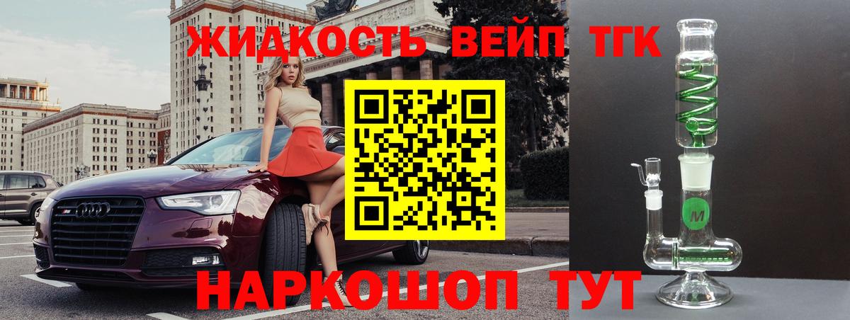 Дистиллят ТГК вейп с тгк Вязьма