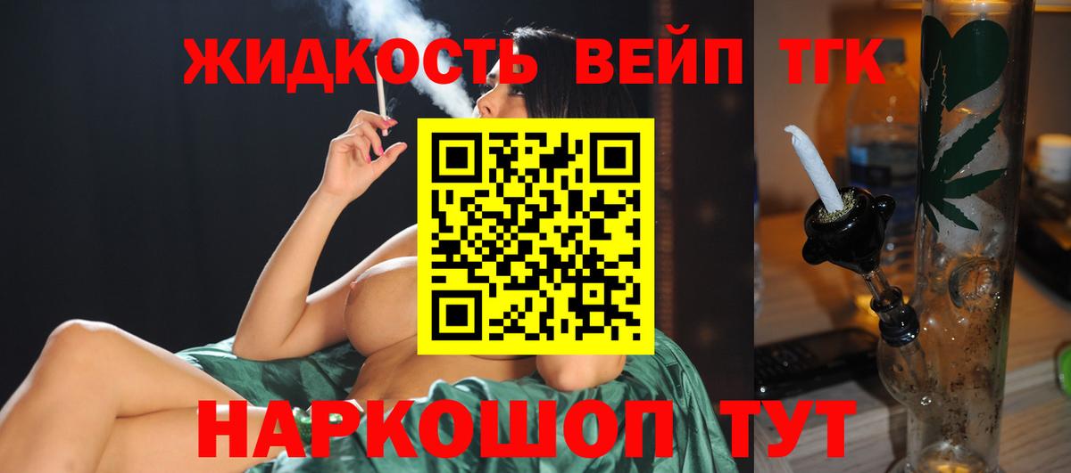 ТГК жижа  Вход с VPN  Вязьма  Дистиллят ТГК концентрат 